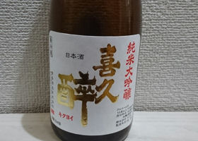 喜久酔 チェックイン 1