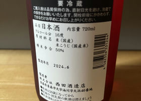 田酒 チェックイン 4