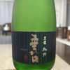 黒龍のラベルと瓶 2