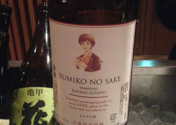 Rumikonosake Check-in 1