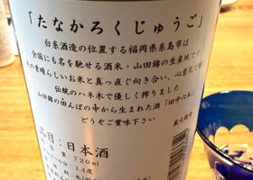 田中六五 チェックイン 2
