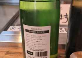 町田酒造 チェックイン 2