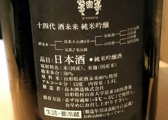 十四代
