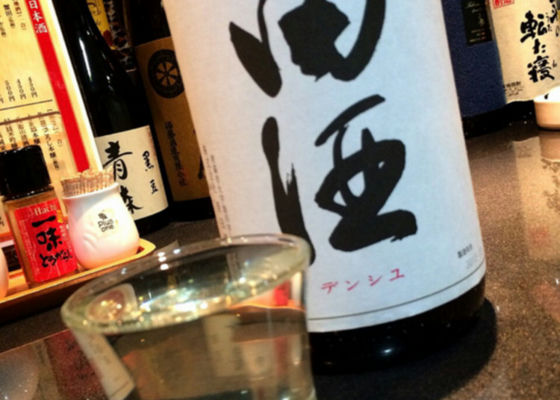 田酒 チェックイン 1