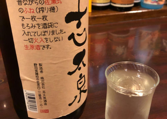 志太泉