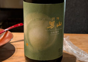 羽陽男山のラベルと瓶 2
