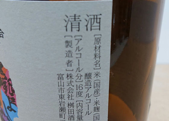 富山県酒造組合 富山ブレンド