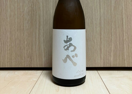 あべ