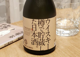 ウイスキー樽で貯蔵した日本酒。 チェックイン 1