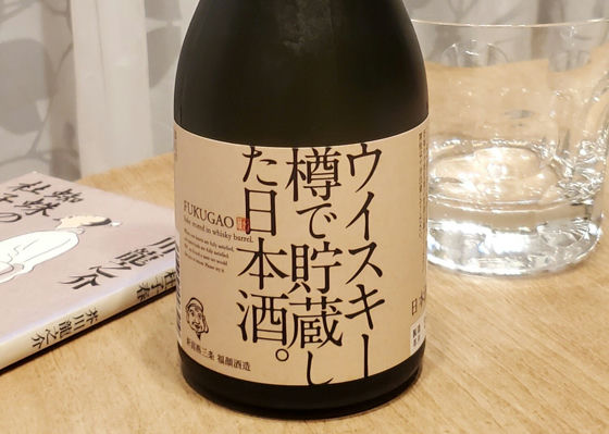 ウイスキー樽で貯蔵した日本酒。 (ういすきーたるでちょぞうしたにほん