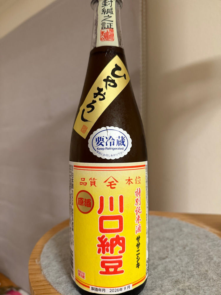 川口納豆 チェックイン 1