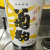 菊駒のラベルと瓶 2
