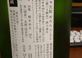 自然酒 チェックイン 2