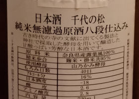 千代の松 チェックイン 2