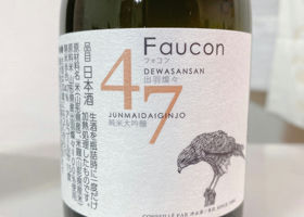 Faucon 純米大吟醸 出羽燦々 チェックイン 1