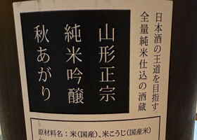 山形正宗 チェックイン 2