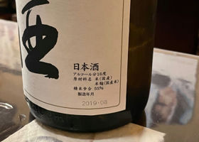 田酒 チェックイン 2