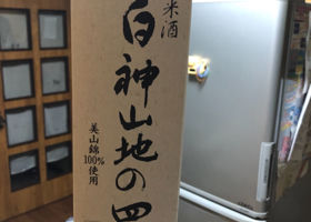 白神山地の四季のラベルと瓶 2