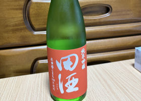 田酒 チェックイン 1