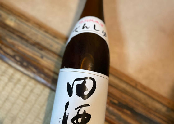 田酒