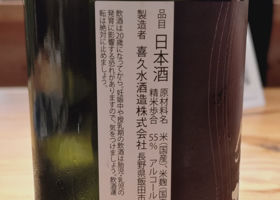 㐂久水 チェックイン 3