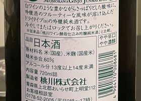 GINJO JUNMAI DRY 限定品 ワイン酵母仕込み　 チェックイン 2