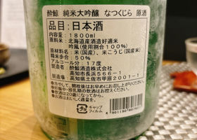 酔鯨 チェックイン 2