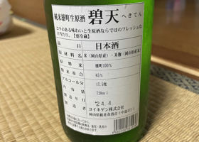 碧天 チェックイン 2