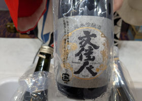 文佳人 チェックイン 1