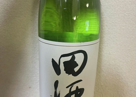 田酒