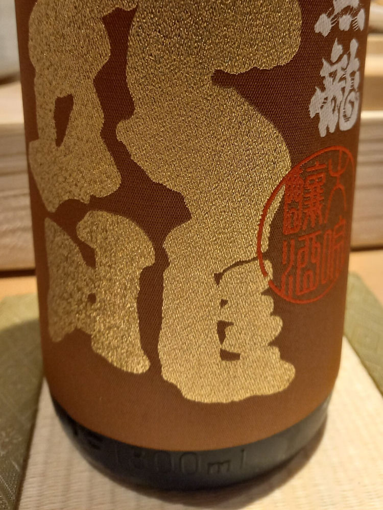 黒龍 チェックイン 1