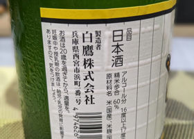 清酒タイガース チェックイン 2