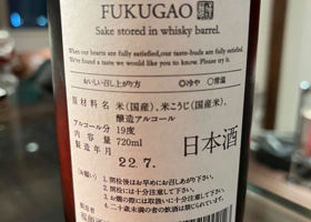 ウイスキー樽で貯蔵した日本酒。 チェックイン 3