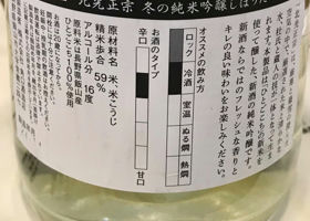 北光正宗 チェックイン 2