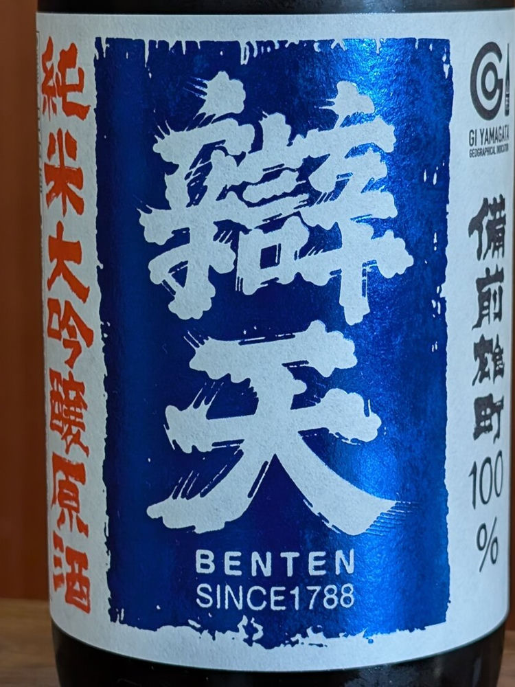 辯天（べんてん）みんなの感想 - 後藤酒造店の日本酒 | さけのわ