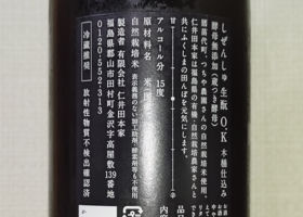 自然酒 チェックイン 3