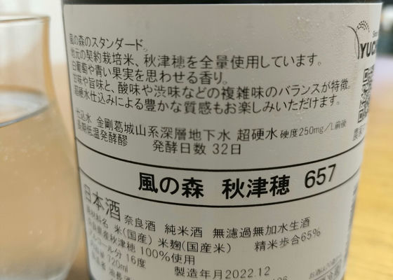 風の森