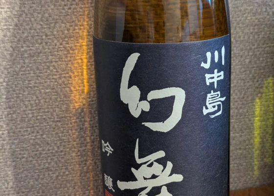 川中島幻舞（かわなかじまげんぶ）酒千蔵野 長野県 | さけのわ