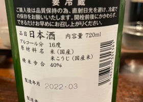 田酒 チェックイン 2