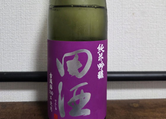 田酒 チェックイン 1