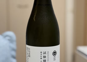 奥出雲前綿屋のラベルと瓶 3