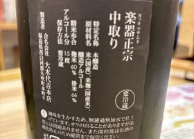 楽器正宗 チェックイン 2