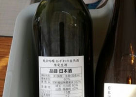 おがわの自然酒 チェックイン 2