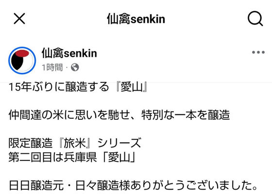 仙禽 チェックイン 1