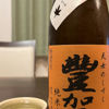 豊賀のラベルと瓶 3