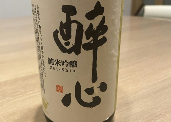 酔心 チェックイン 1