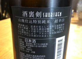 酒裏剣 チェックイン 2