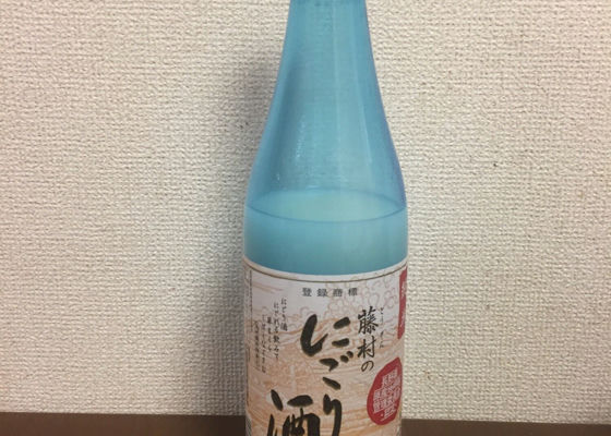 藤村のにごり酒