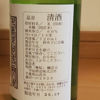 舞桜のラベルと瓶 1