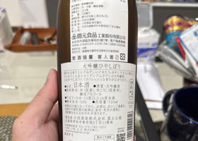 KONISHI大吟醸冷しぼり チェックイン 2